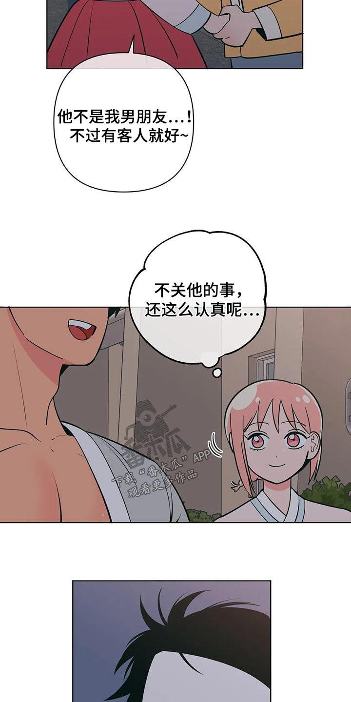 第78话 兼职 第 13 页