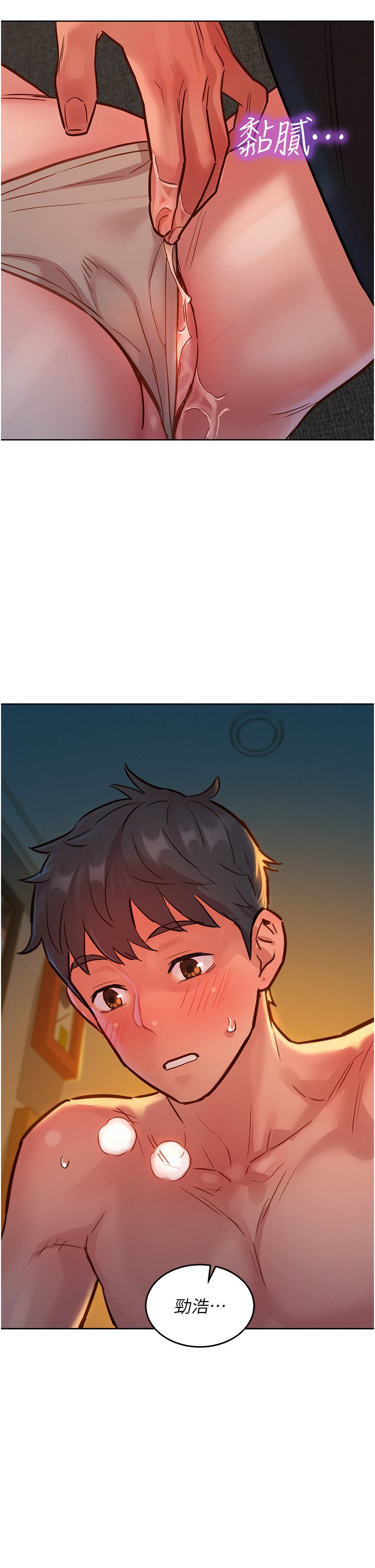 第19话 - 湿润的眼眶与湿透的小穴 第 40 页