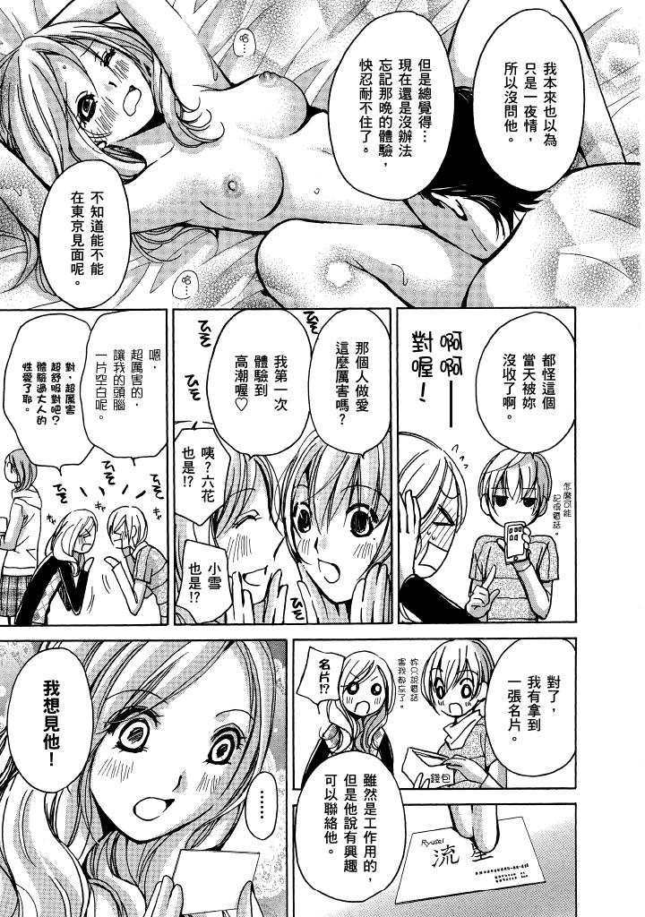 素人AV女优 青春篇 第 32 页