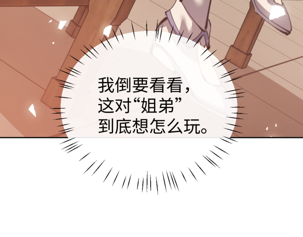 第42话 逆徒！你的手往哪里放！？ 第 70 页
