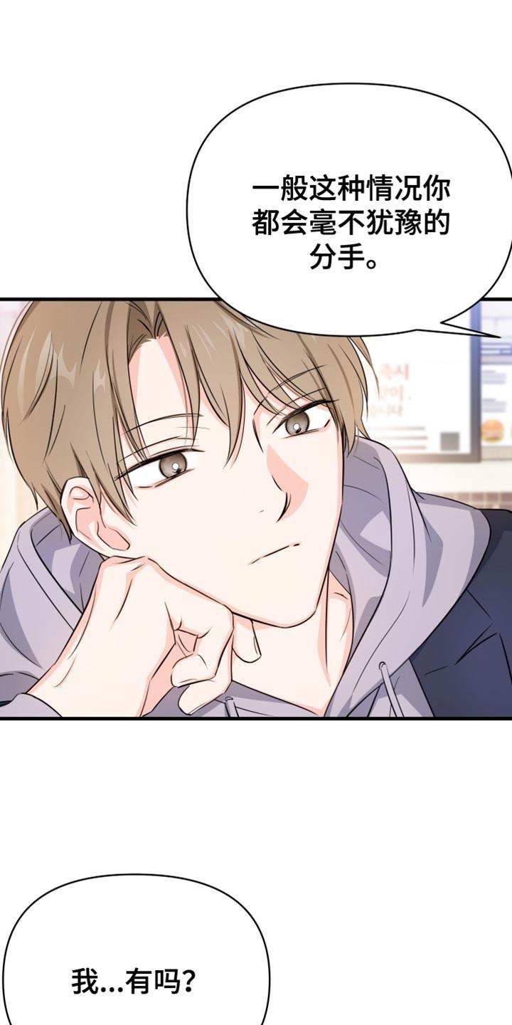 第25话 我们回去吧？ 第 14 页