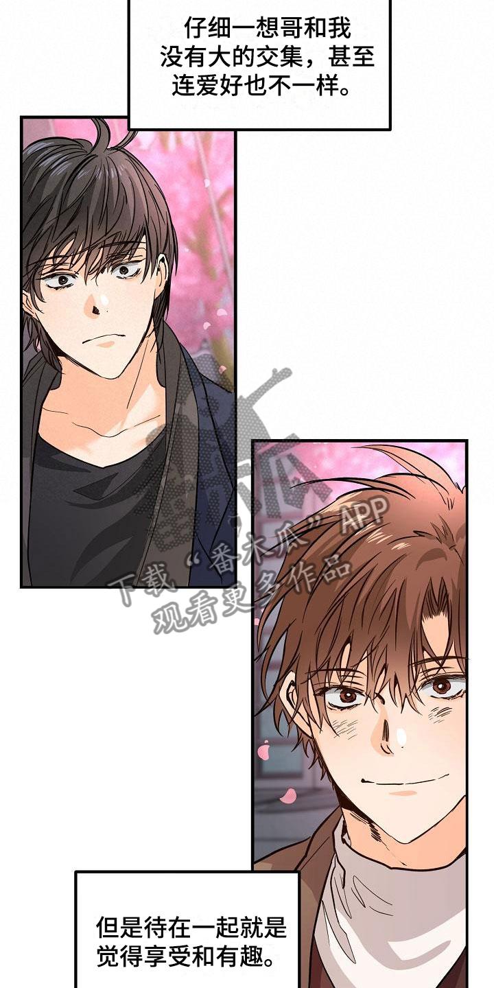 第11话 哥只是哥 第 23 页