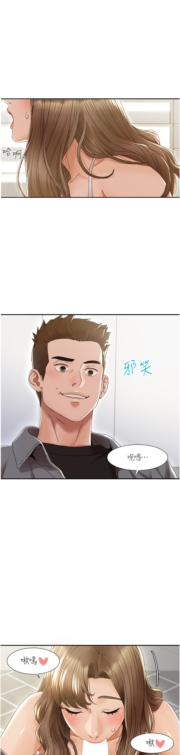 第1话 - 把朋友的马子变我的! 第 8 页