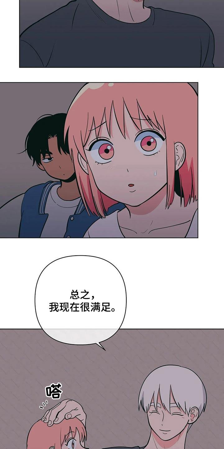 第47话 尴尬 第 13 页