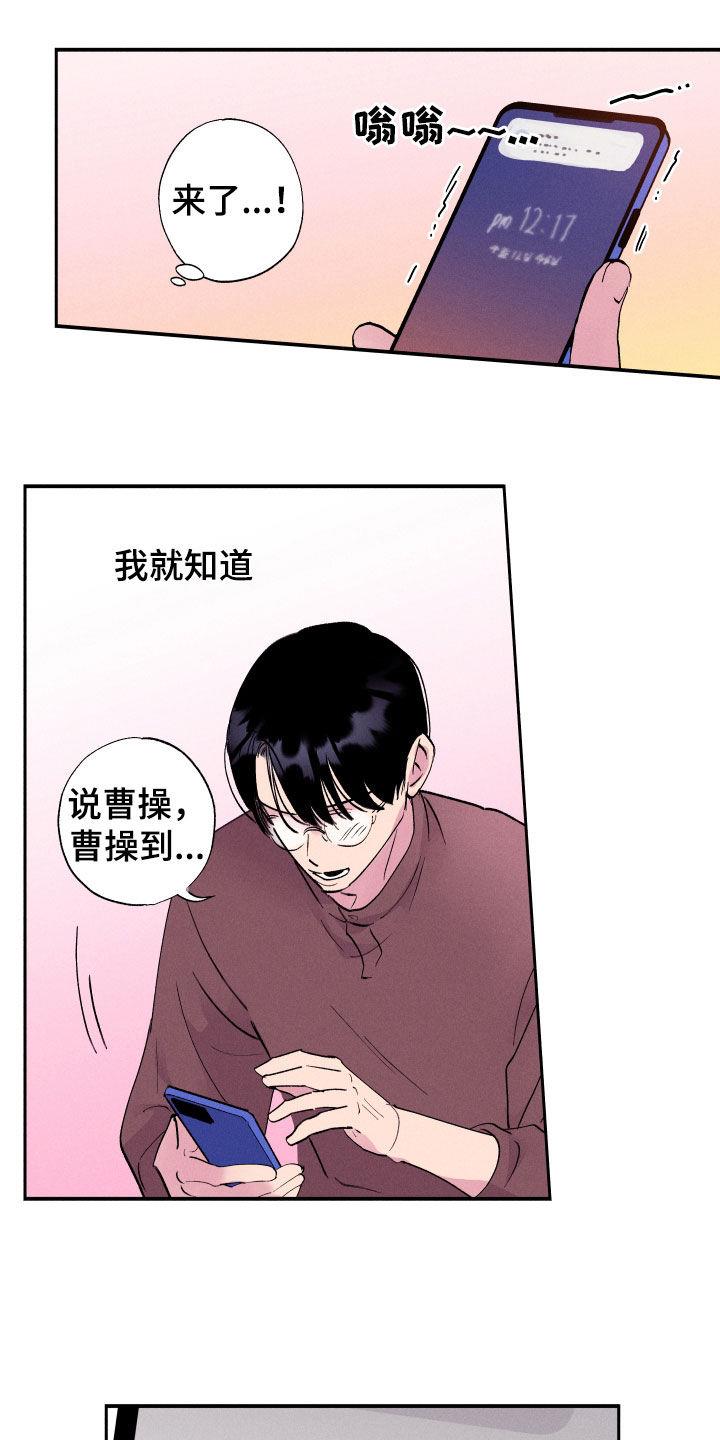 第61话 【第二季】已读不回 第 9 页