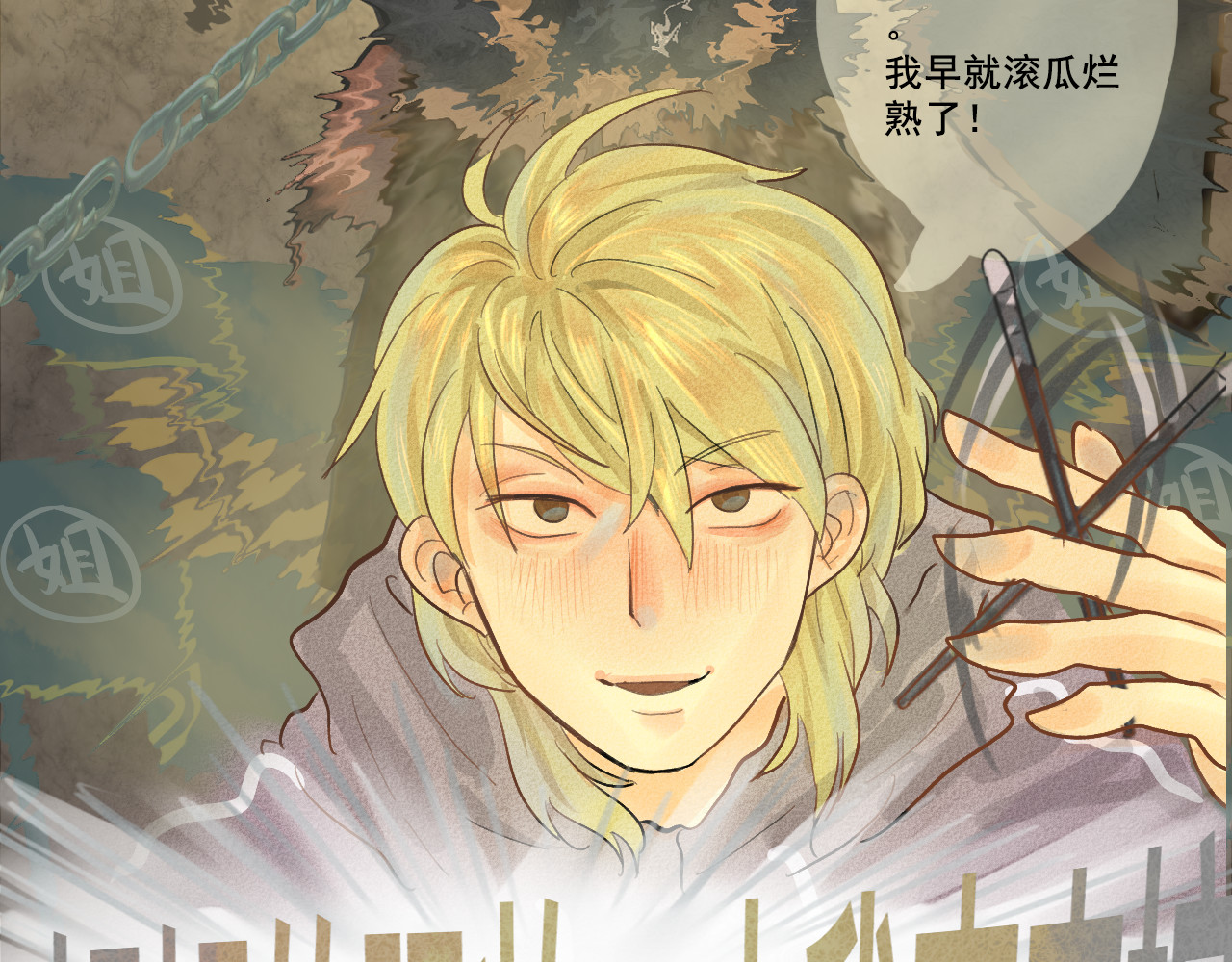 第3话 谁是美妆达人（下） 第 59 页