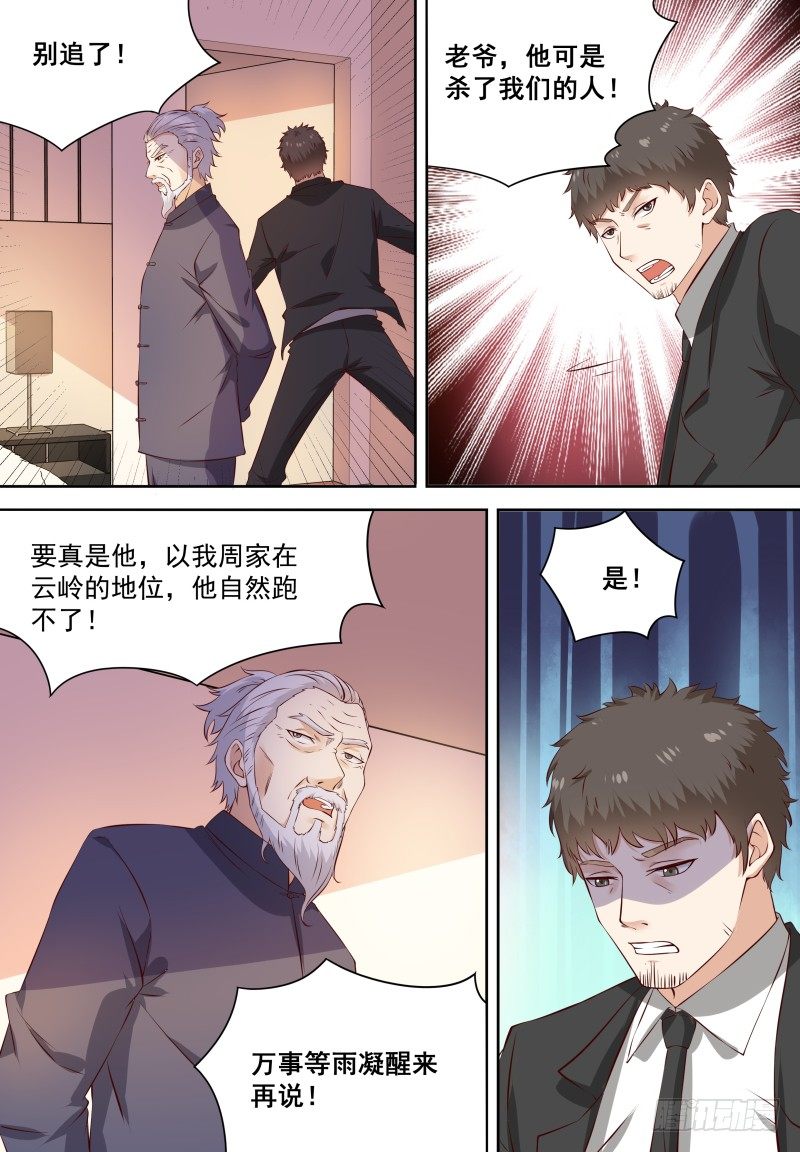 第18话 中药后…… 第 9 页