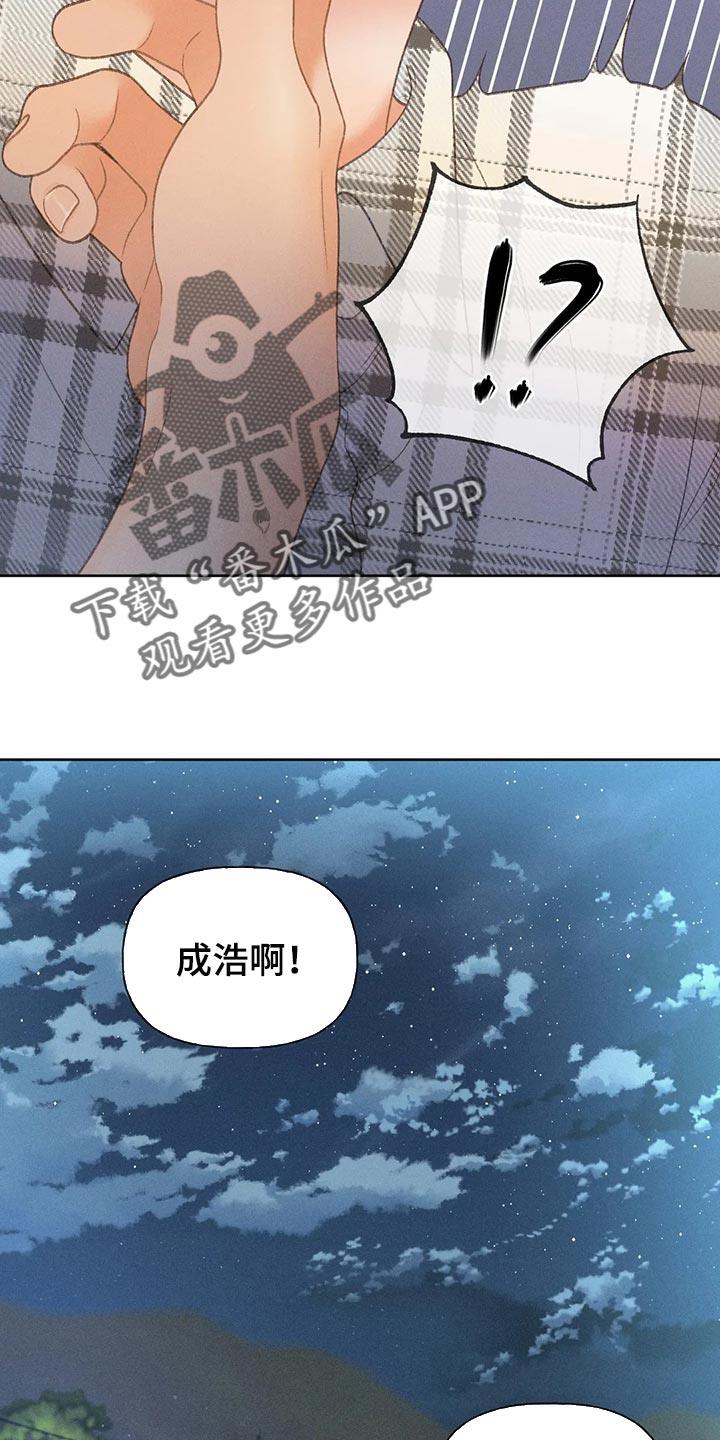 第59话 【第二季】只是帮你而已 第 5 页