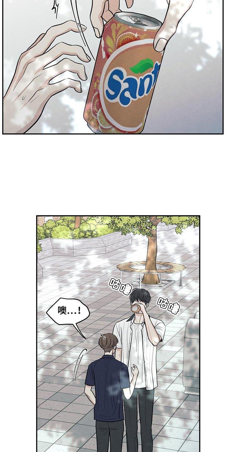 第103话 【第二季】因为是你喝过的 第 17 页