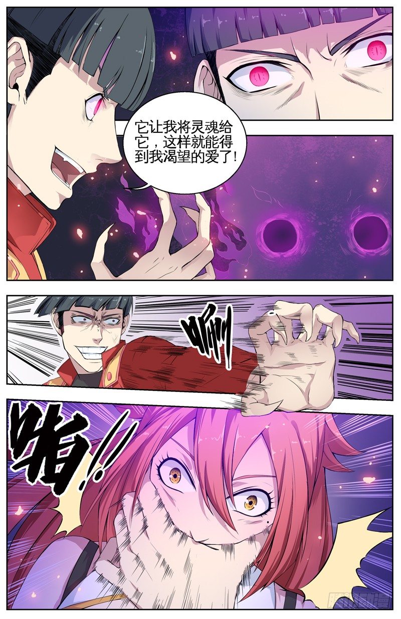 004怪物 第 7 页
