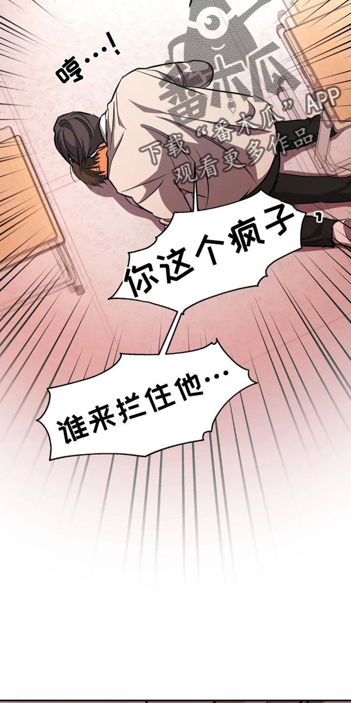第93话 帮我处理掉吧 第 13 页