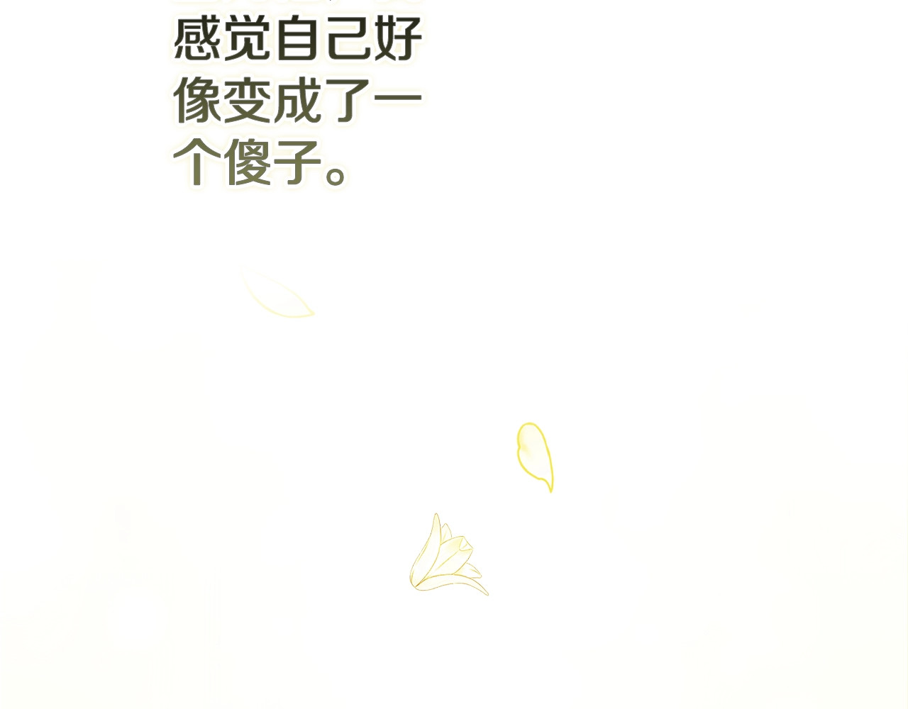 93话 伊娜丝，求你别哭 第 244 页