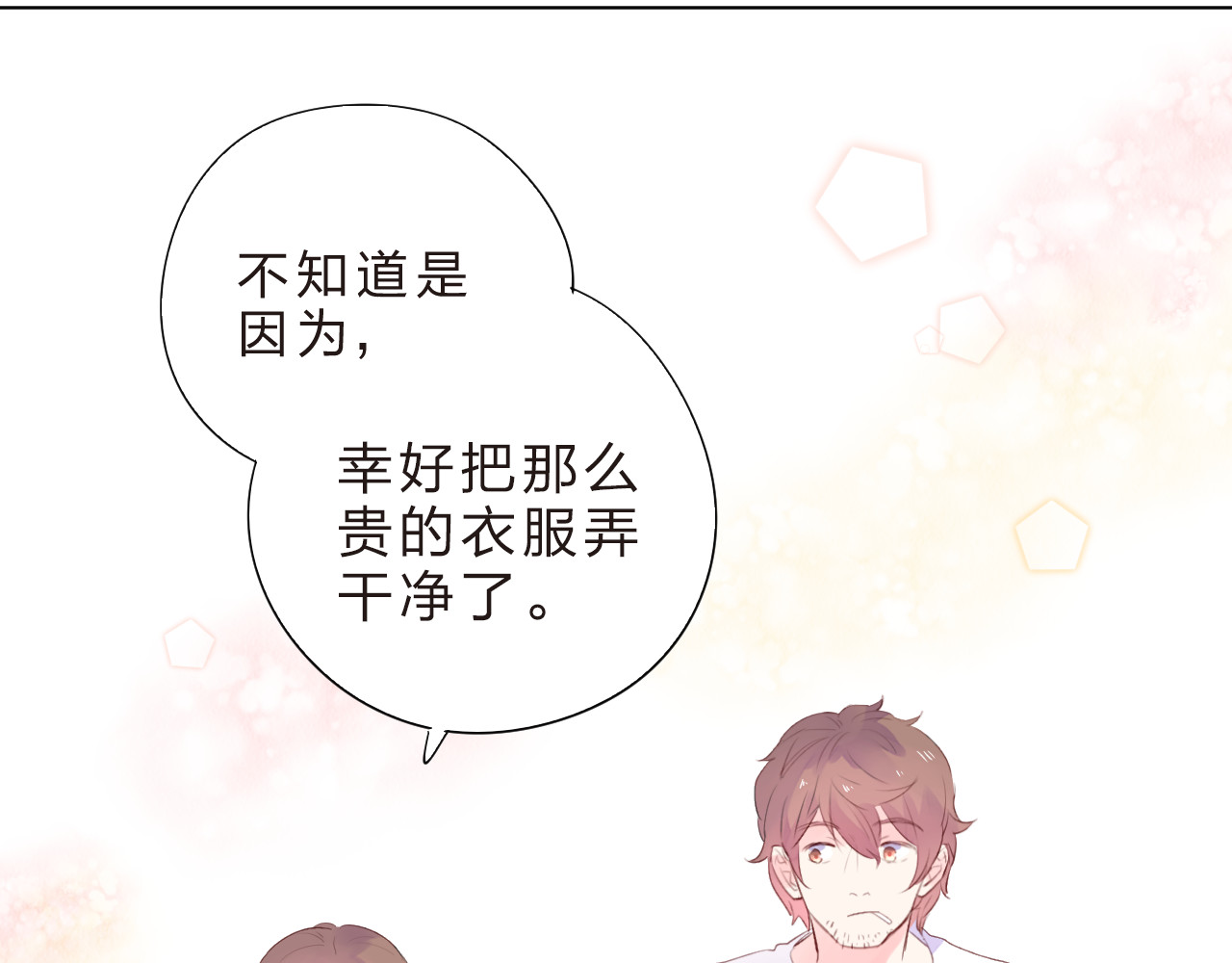 第25话 空白画纸 第 24 页