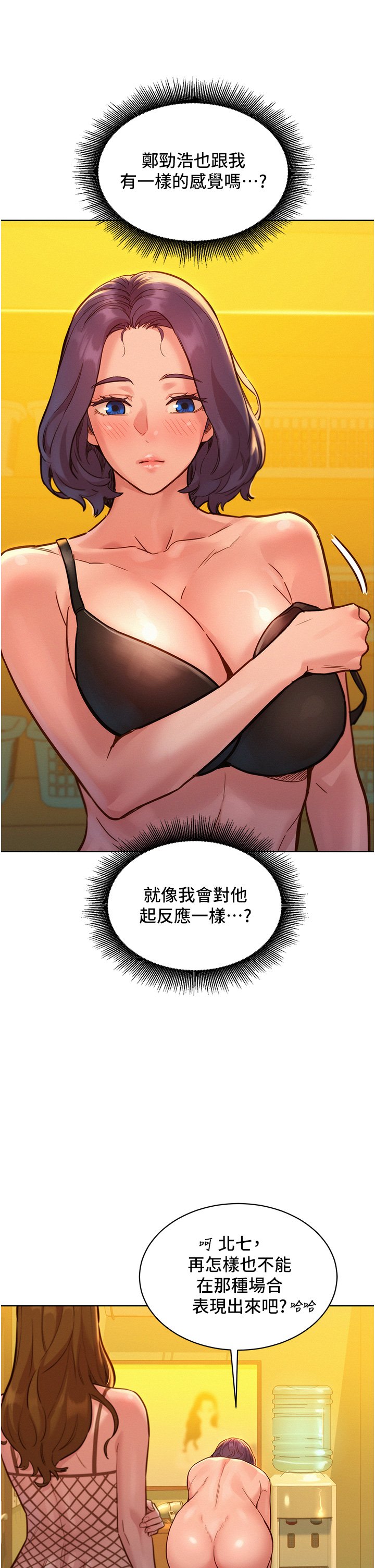 第35话 - 学姐，妳的屁股… 第 20 页