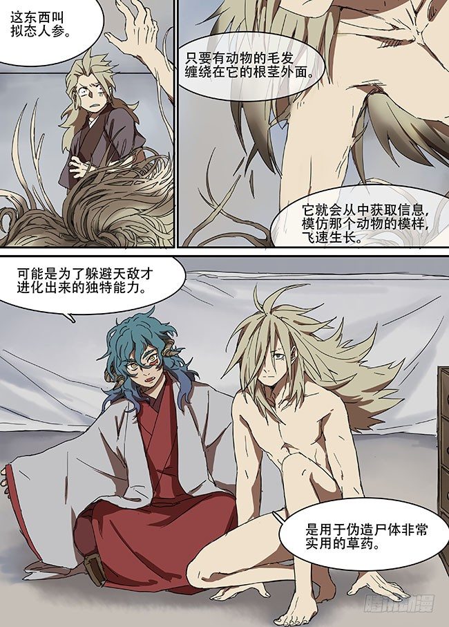 第三十五回·迷雾的背后 第 17 页