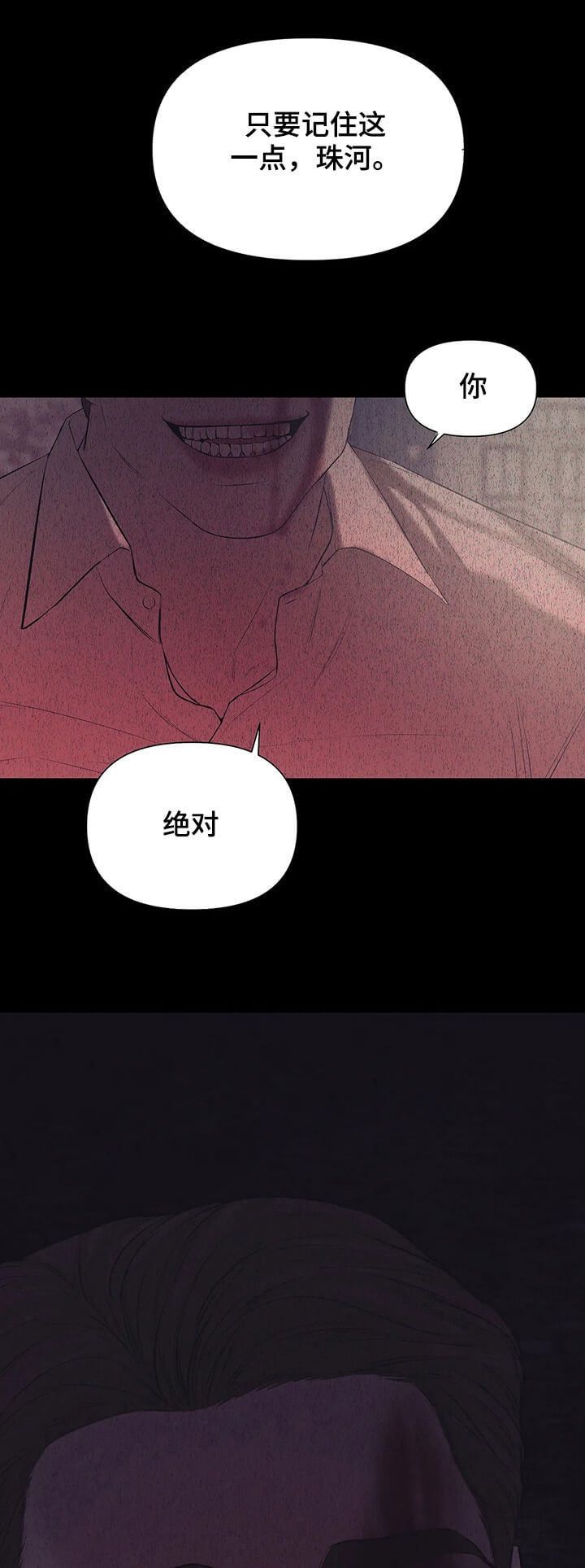 第90话 第90话 第 6 页