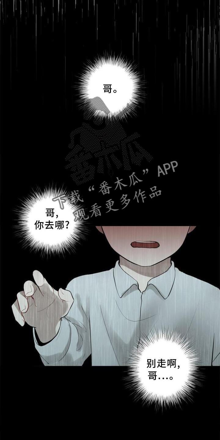第19话 下雨 第 9 页