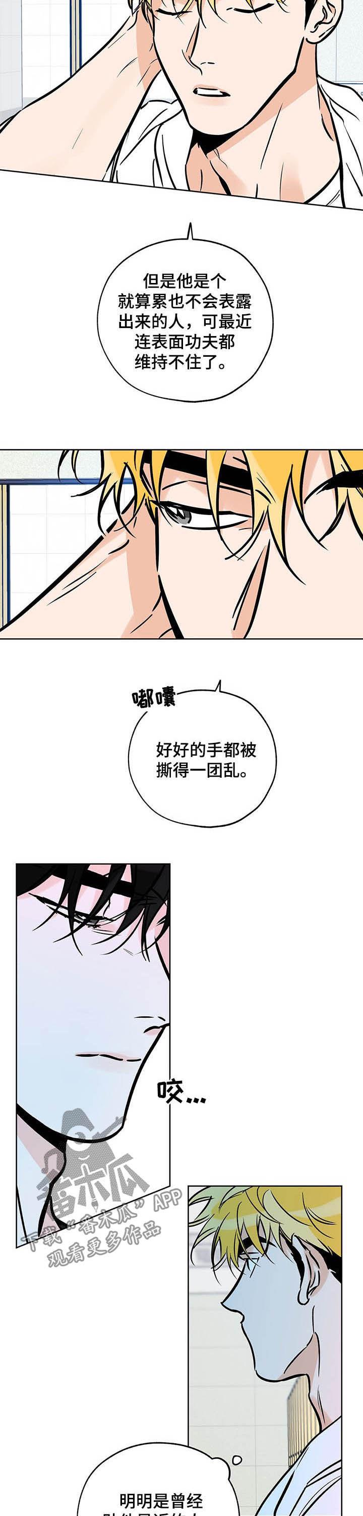 第110话 突然出现 第 3 页