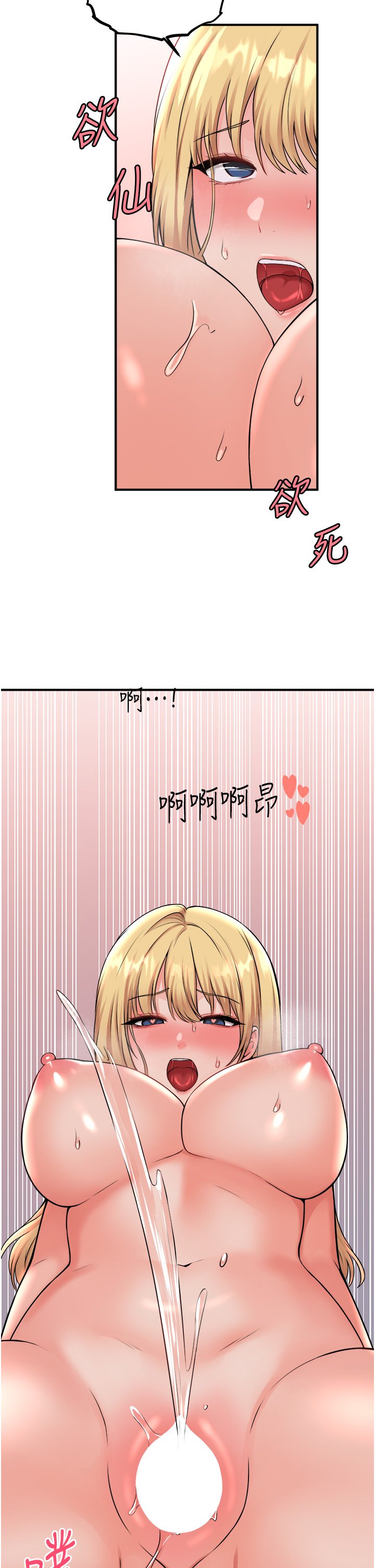 第40话 - 把欲望都射在我体内吧! 第 26 页