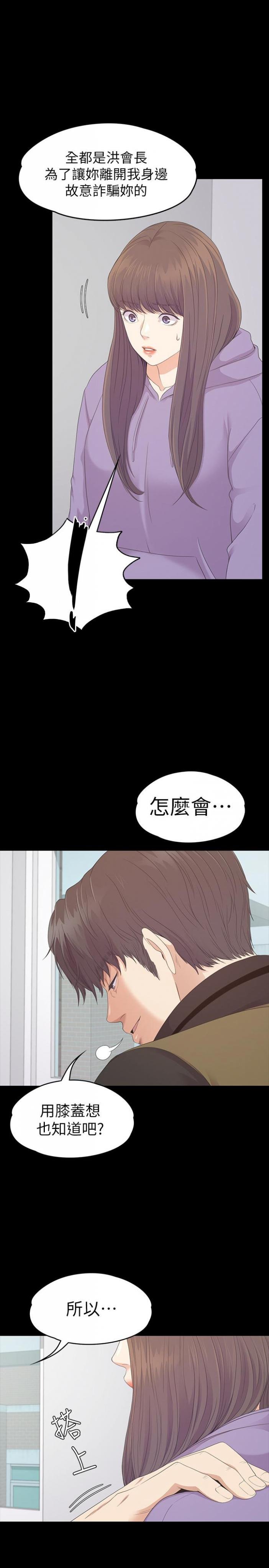 第80话-狼狈的两人 第 13 页