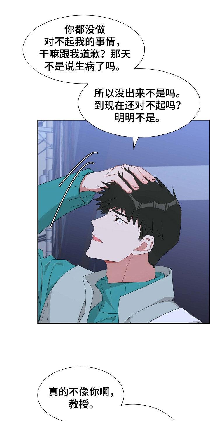 第116话 退出 第 18 页