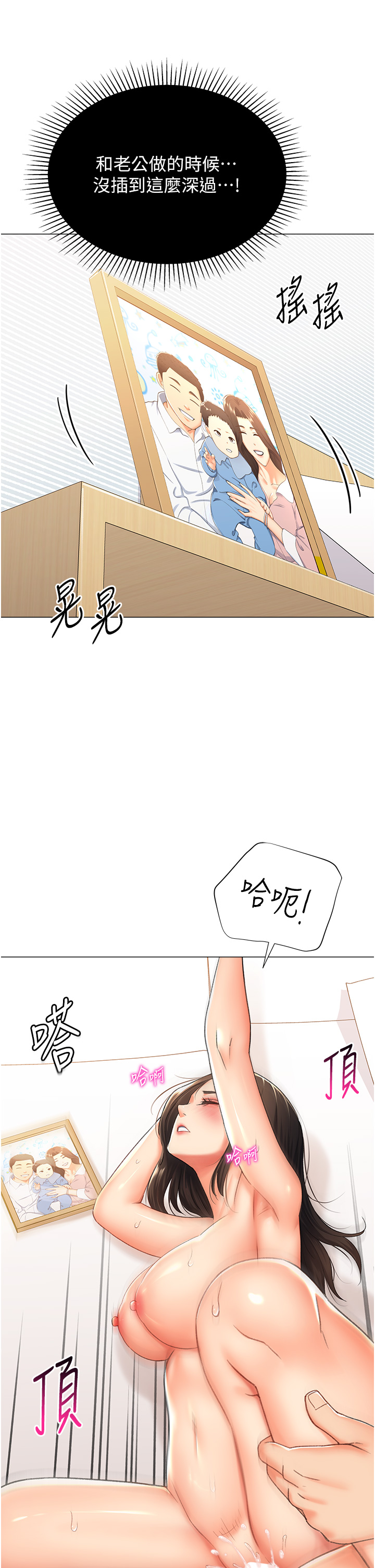 第11话 - 被插爆的人妻 第 46 页