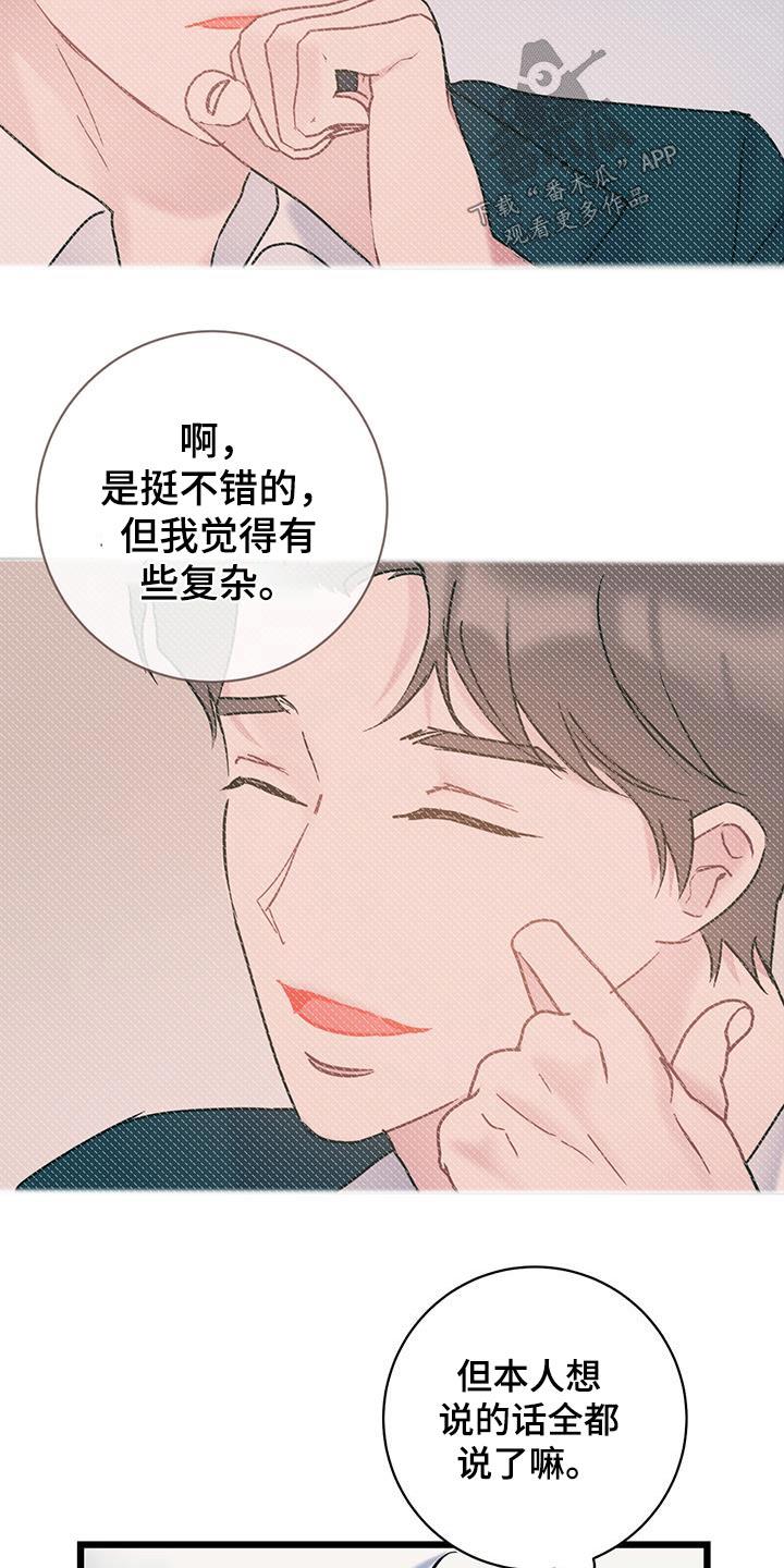 第59话 道歉 第 6 页
