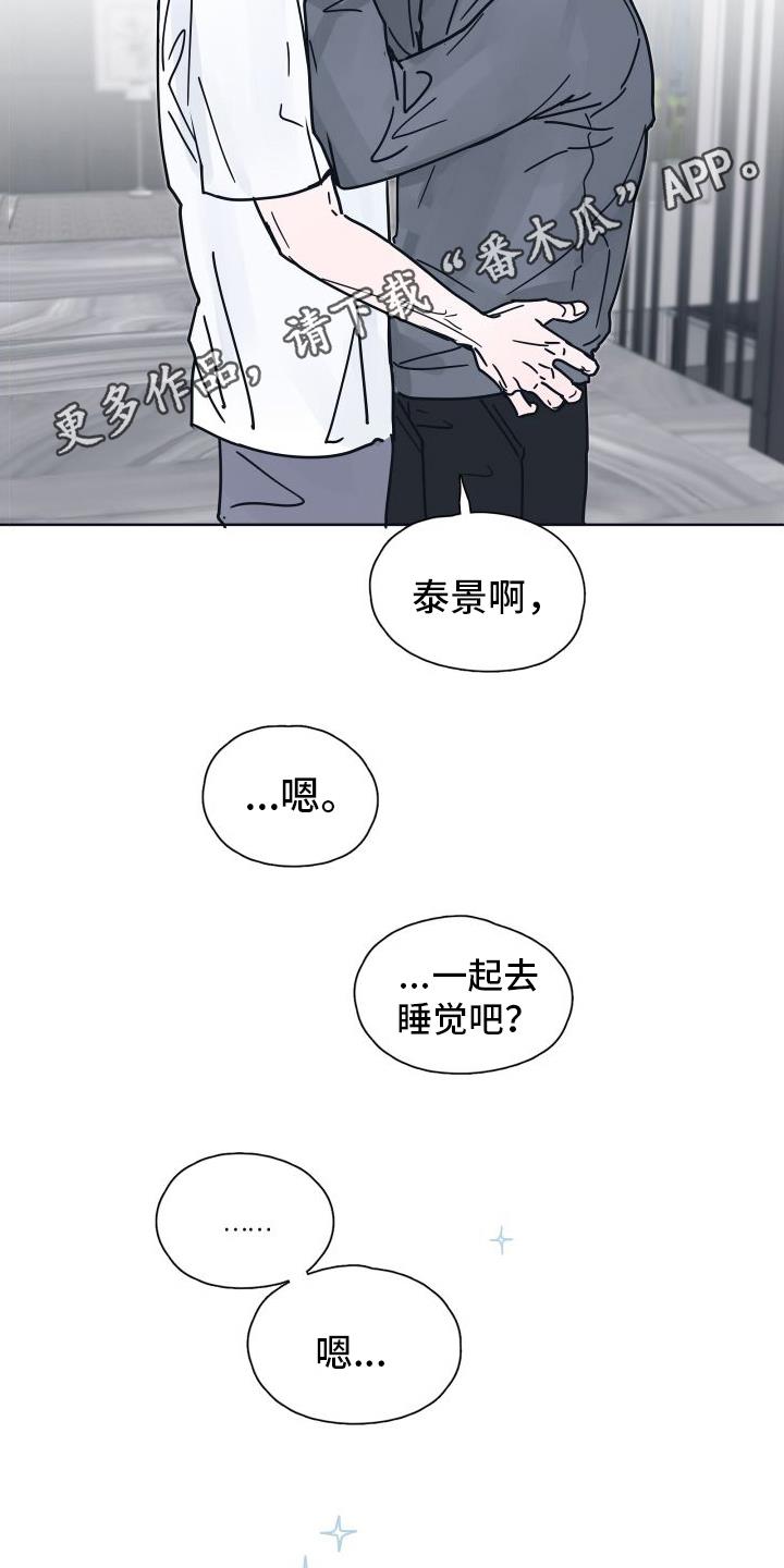 第9话 坠入爱河【完结】 第 25 页