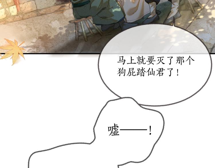 第1话 戟罢三年 第 8 页