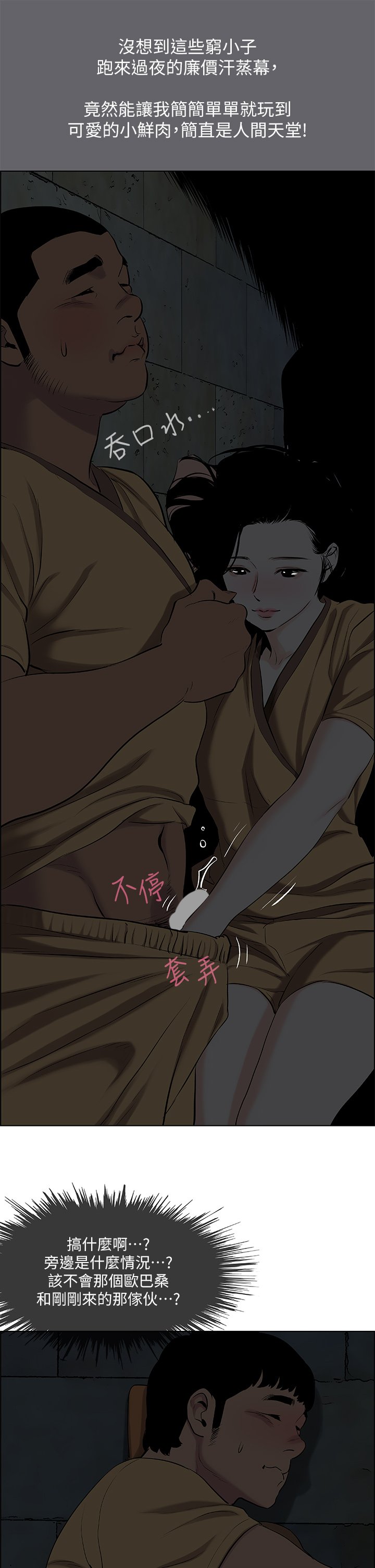 第53话 - 人妻的思春期 第 29 页