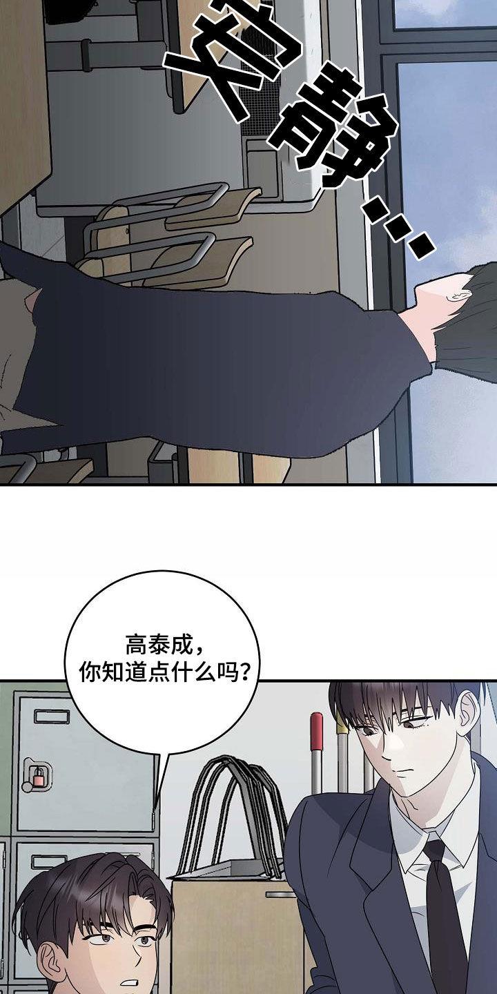 第37话 意外 第 21 页