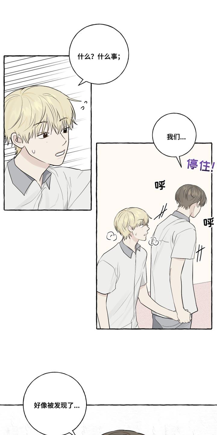 第41话 被发现了 第 16 页