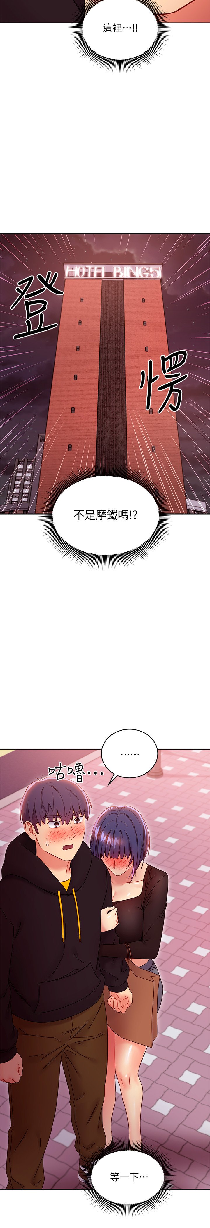 第75话 - 维娜浑身发烫的第一次 第 13 页