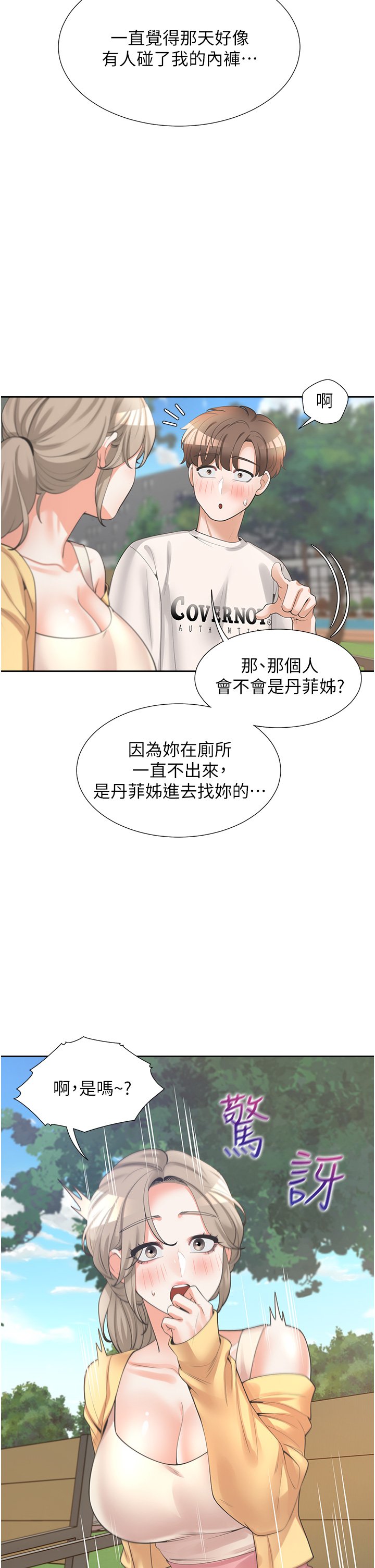 第14话 - 用身体来安慰 第 7 页