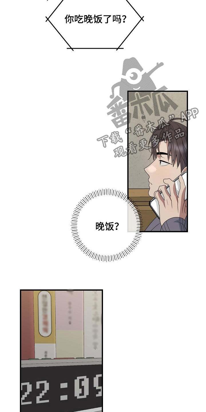第33话 睡不着 第 5 页