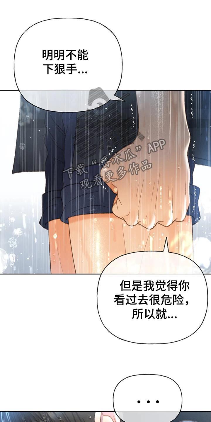 第117话 【第三季】你告诉我 第 22 页
