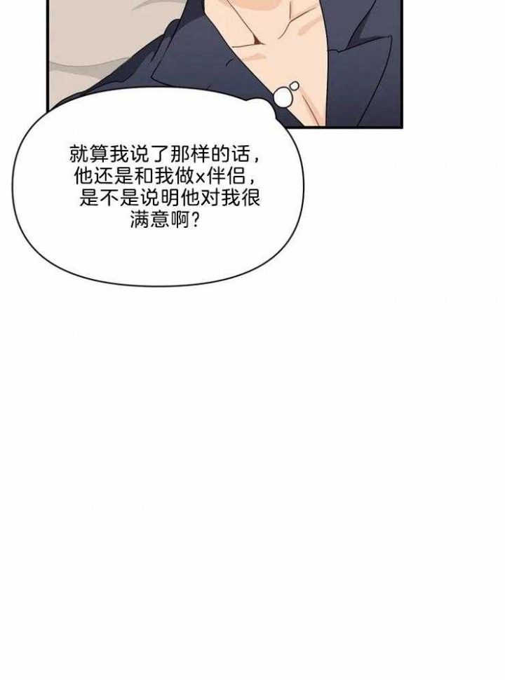 第55话 感冒 第 32 页