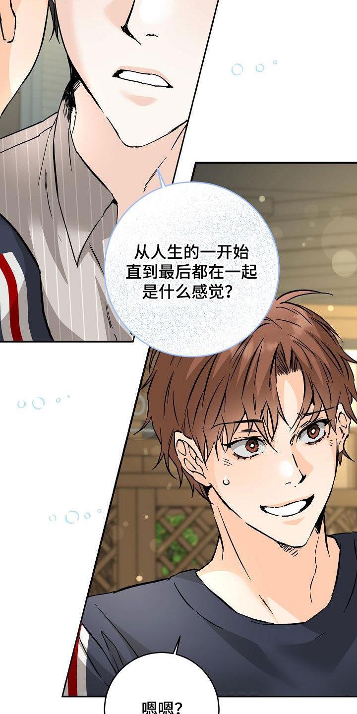 第106话 羡慕他们 第 23 页