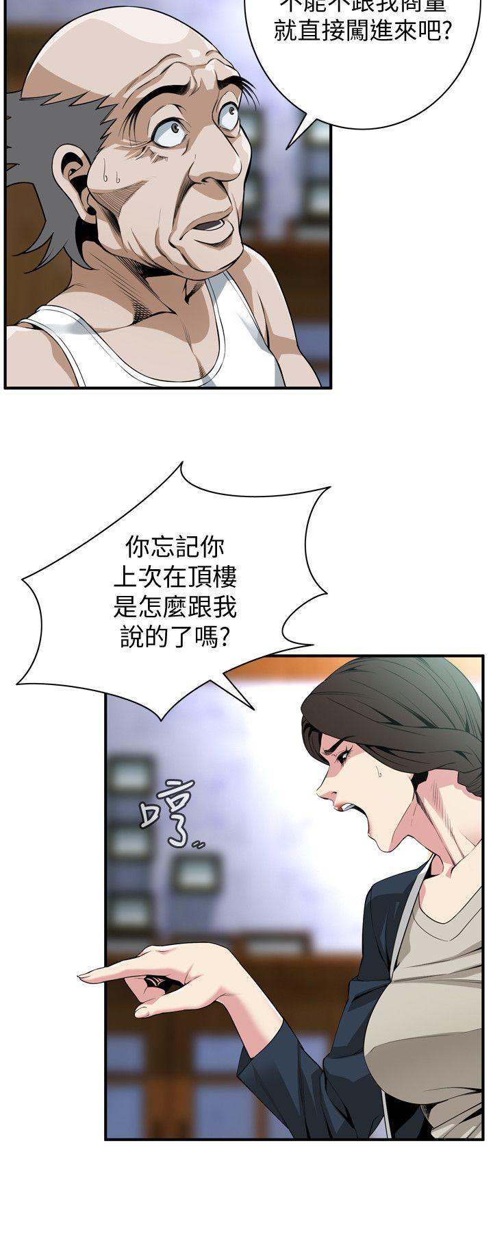 第131话-趁现在她们在睡觉… 第 5 页