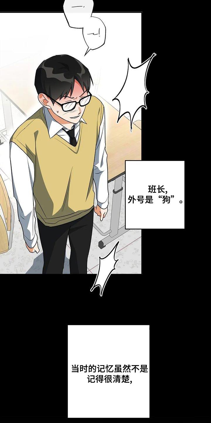 第43话 争吵 第 3 页