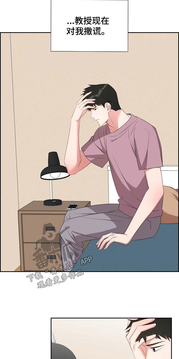 第109话 对不起 第 18 页