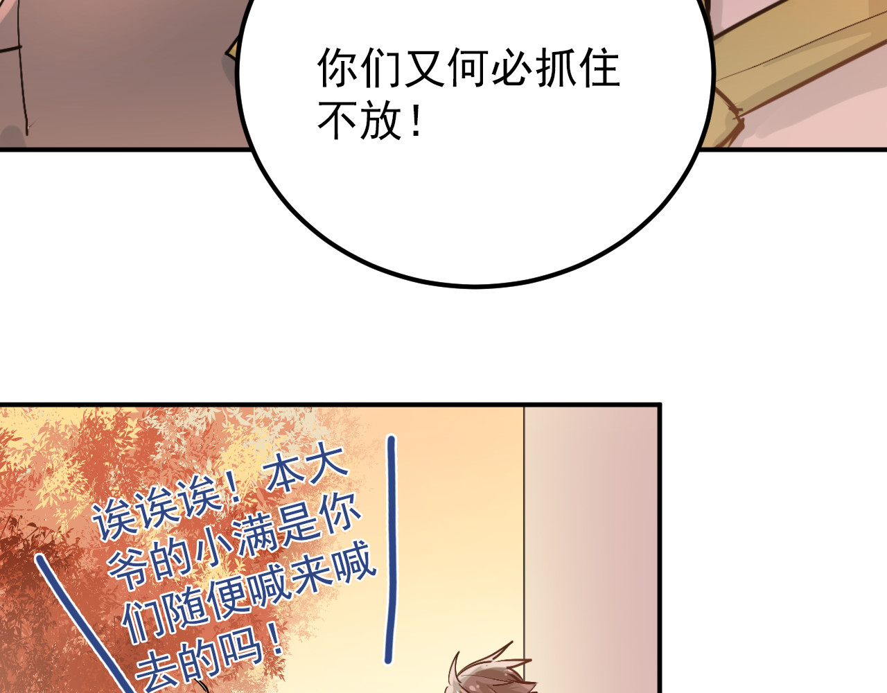 第102话 你在欺骗她！ 第 30 页