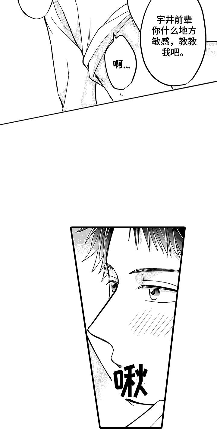 第27话 败给你了（完结） 第 13 页