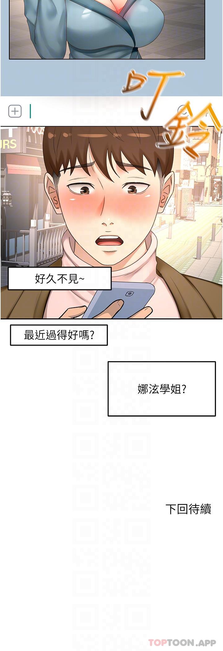 第81话 - 水乳交融的三人 第 32 页