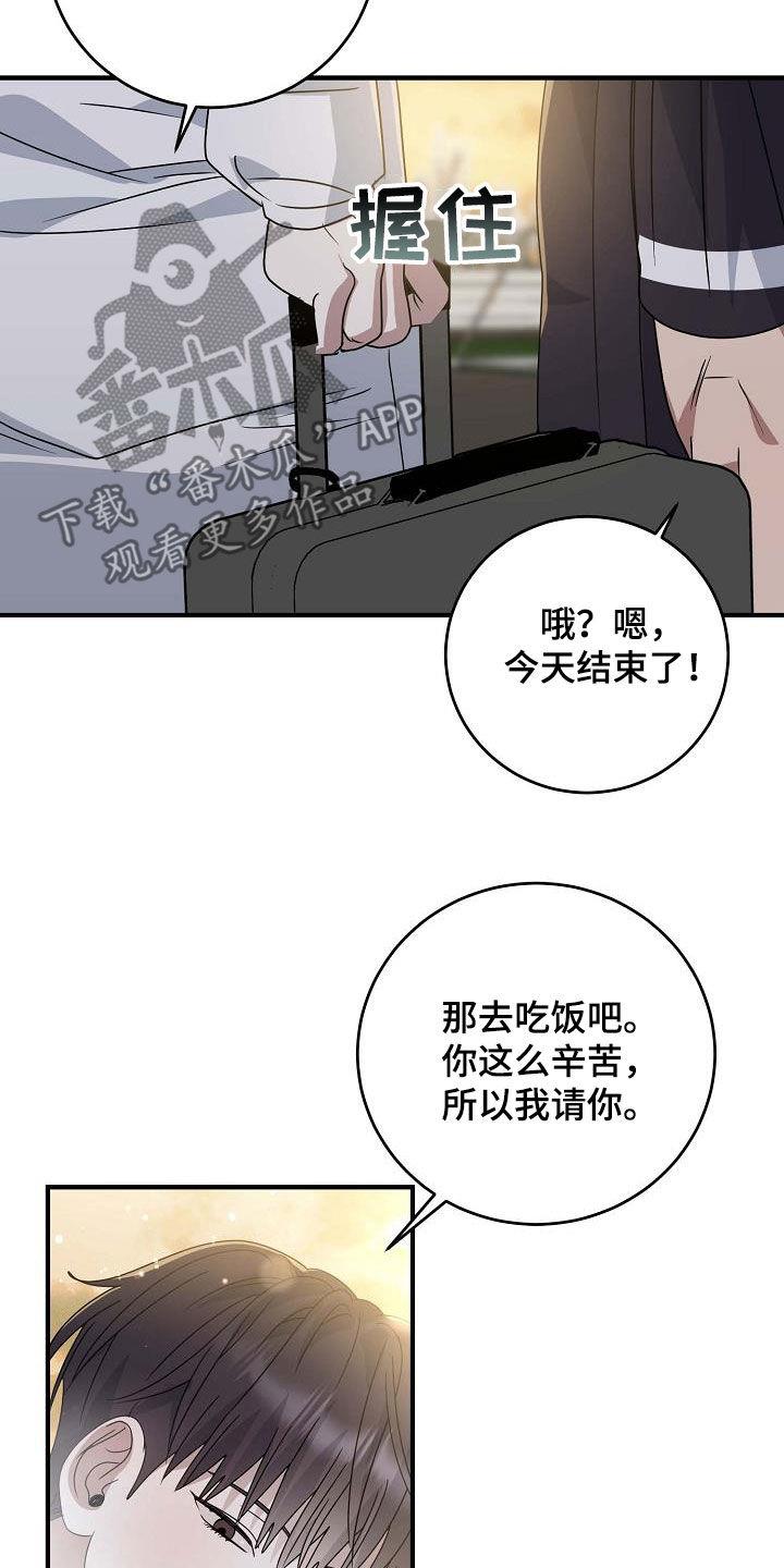 第36话 就只有你 第 15 页