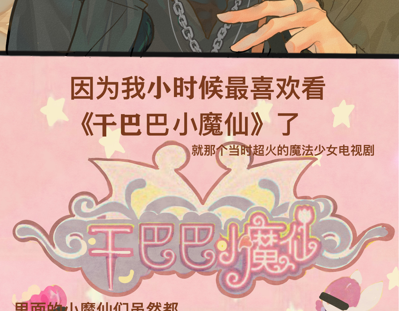 第8话 约会篇(下） 第 57 页