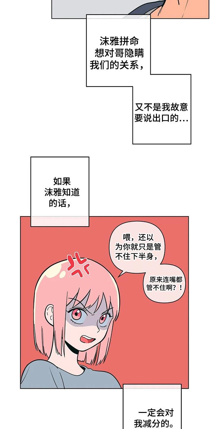 第45话 保密 第 3 页