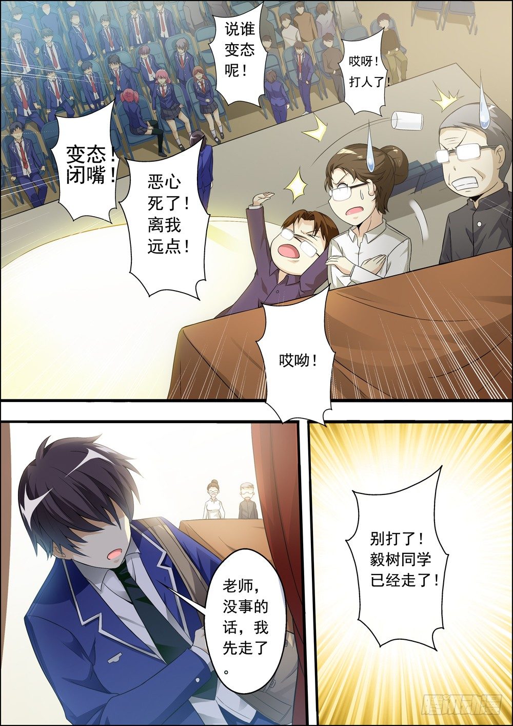 第七话（序章） 第 7 页