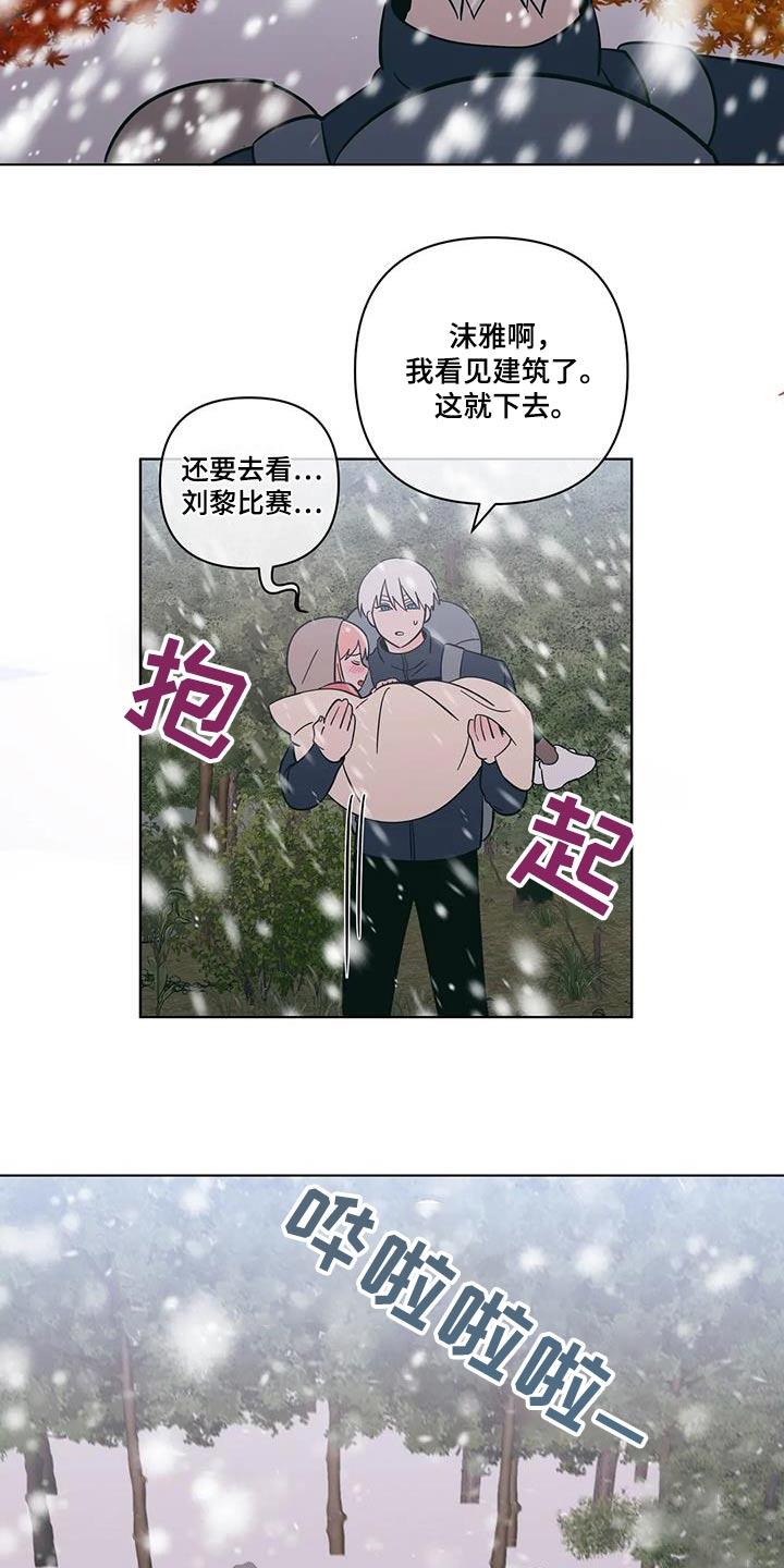 第103话 取暖 第 3 页