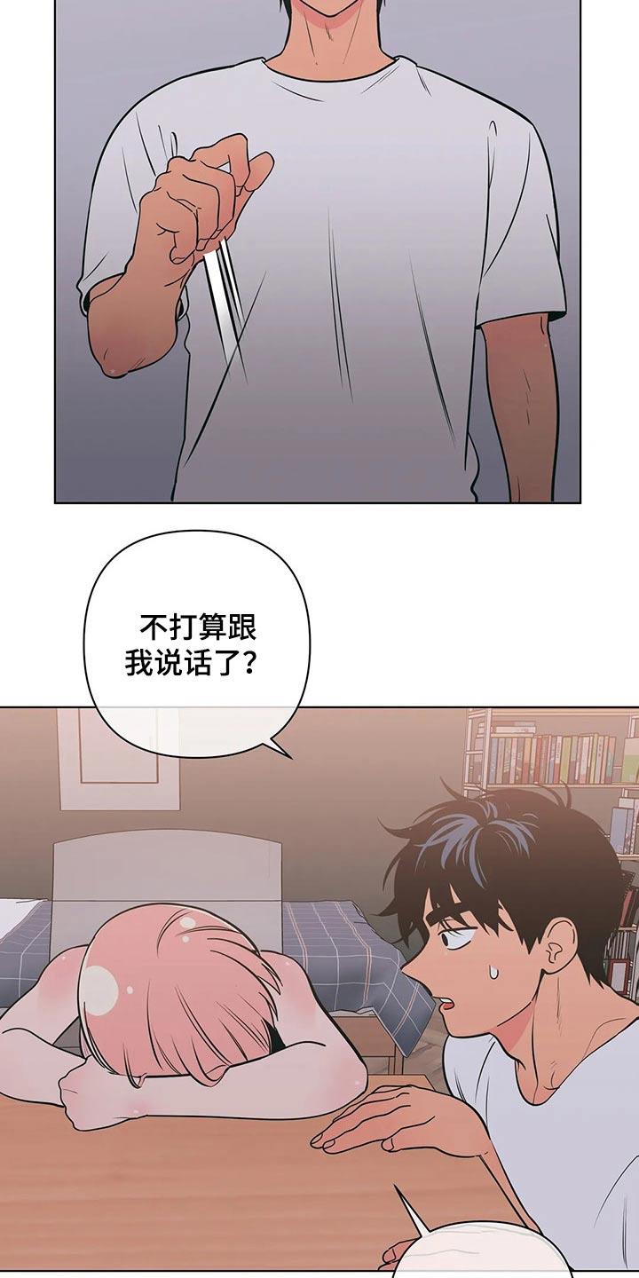 第60话 好欺负 第 12 页